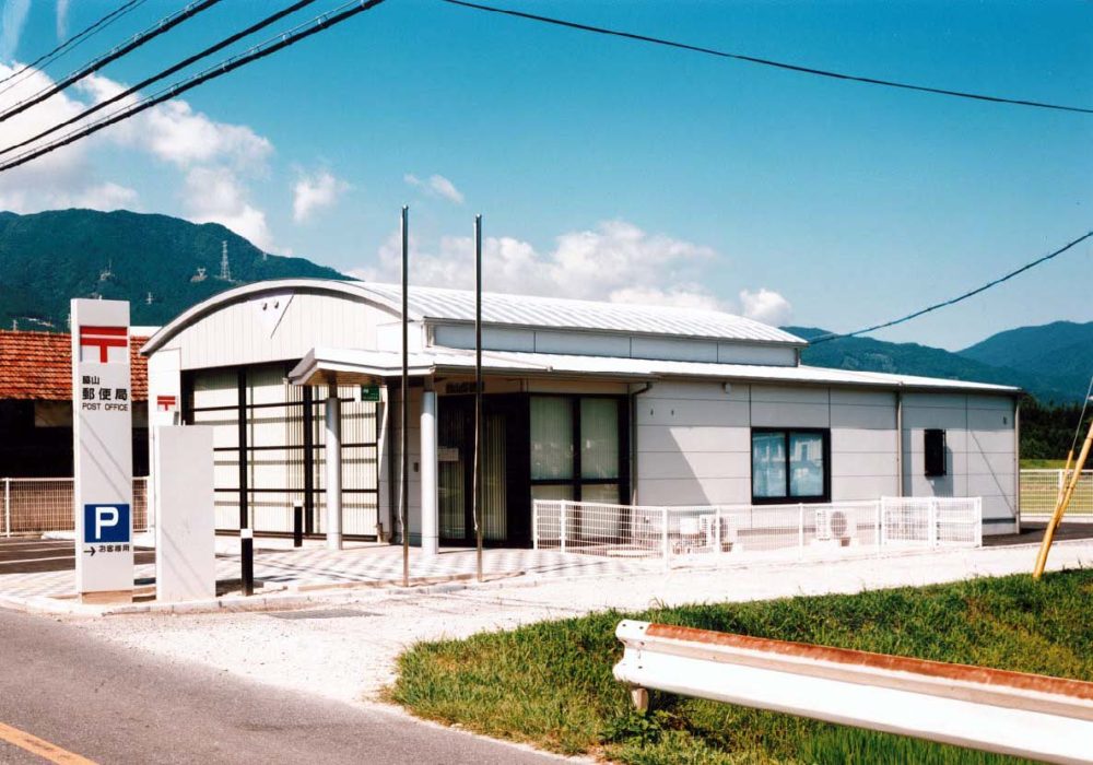 脇山郵便局
